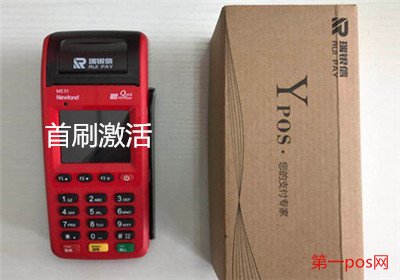 pos機首刷激活