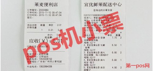 自己辦的pos機(jī)刷自己信用卡小票