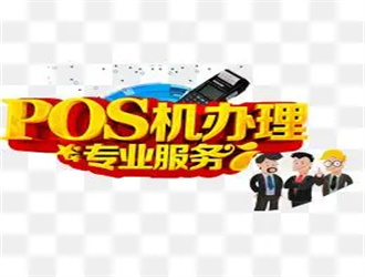 為何pos機(jī)刷卡金額被限制？